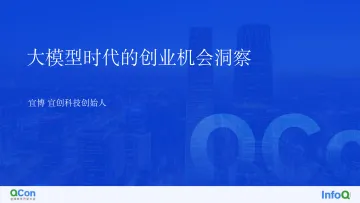 宜博-大模型时代的创业机会洞察-2023.10-152页-WN10