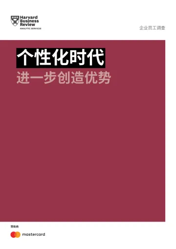个性化时代—进一步创造优势-2023.11-20页-WN11