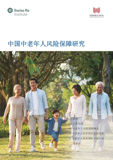 中国保险行业协会-保险行业:中国中老年人风险保障研究 听光Vic