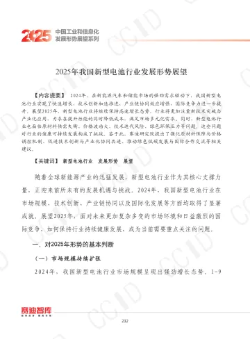 2025年我国新型电池行业发展形势展望-水印-10页_1