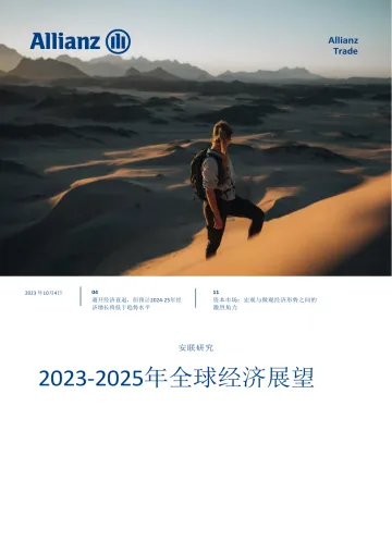 2023-2025年全球经济展望-2023.11-21页-WN11