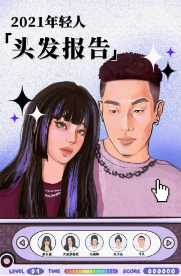 年轻人头发报告-后浪研究所-202201