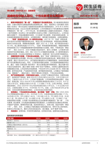 民生证券-学大教育-000526-深度报告:战略转型创始人回归,个性化教育龙头再启航 听光vic_1