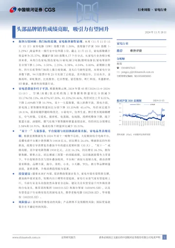 家电行业:头部品牌销售成绩亮眼,吸引力有望回升 听光Vic