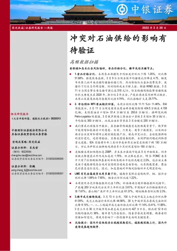 高频数据扫描:冲突对石油供给的影响有待验证-20220320-中银国际-20页
