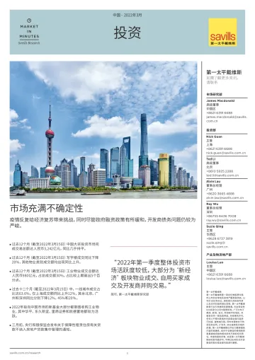 第一太平戴维斯2022年第一季度中国大宗投资市场回顾及展望(中)-5页