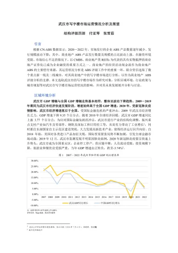 武汉市写字楼市场运营状况分析及展望-2023.11-8页-WN11