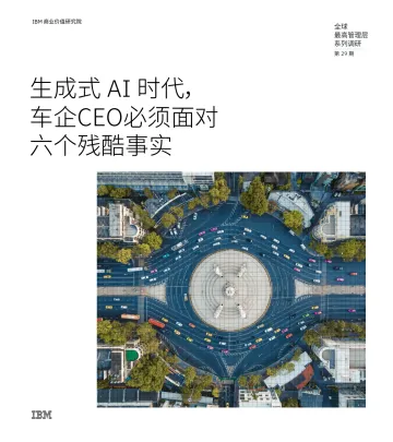 生成式AI时代,车企CEO必须面对六个残酷事实-IBM-2024-30页_1