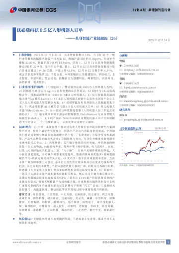 具身智能产业跟踪(26):优必选再获0.5亿人形机器人订单-中国银河 听光Vic