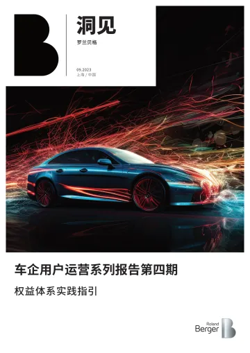 车企用户运营系列报告第四期：权益体系实践指引-13页_1
