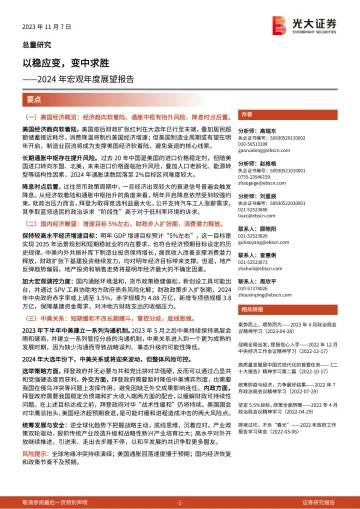 2024年宏观年度展望报告:以稳应变,变中求胜-20231107-光大证券-63页