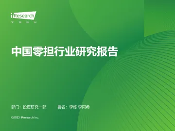 艾瑞咨询:2023年中国零担行业研究报告 听光Vic