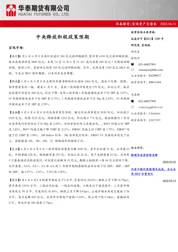 宏观资产负债表:中央释放积极政策预期-20220411-华泰期货-15页