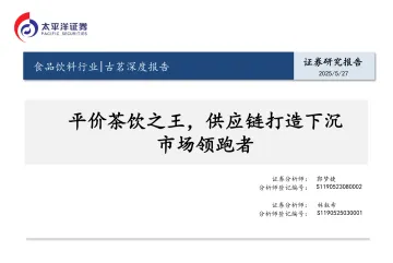 食品饮料行业:古茗深度报告-平价茶饮之王,供应链打造下沉市场领跑者-太平洋 听光Vic