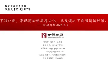 纯碱月报:下游补库,期现商加速库存去化,正反馈之下看涨情绪较浓-20220207-中原期货-17页