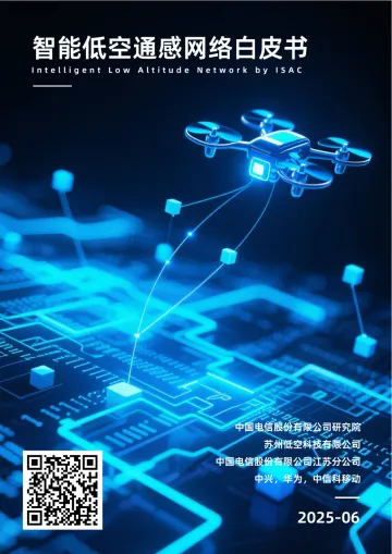 通信行业:智能低空通感网络白皮书-中国电信集团 听光Vic_1