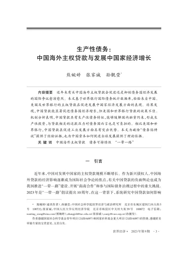 生产性债务:中国海外主权贷款与发展中国家经济增长-26页-WN10