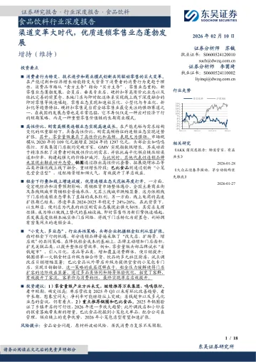 食品饮料行业深度报告:渠道变革大时代,优质连锁零售业态蓬勃发展-东吴证券 听光Vic