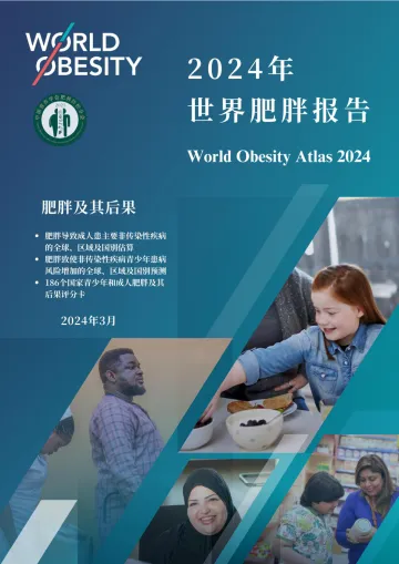 世界肥胖联盟-2024年世界肥胖报告 听光Vic.pdf _1