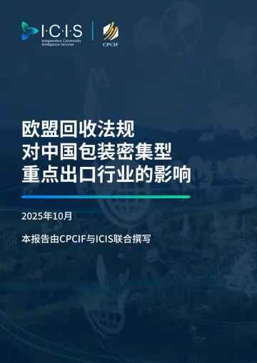 2025年欧盟回收法规对中国包装密集型重点出口行业的影响 听光Vic_1