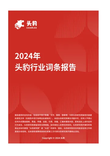 头豹:企业竞争图谱:2024年消费电子电池 头豹词条报告系列 听光Vic_1