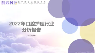 2022年口腔护理行业分析报告-2023.11-56页-WN11