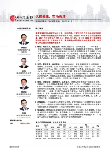 便携式储能行业专题报告:优在便捷,市场高增-20220516-中信证券-22页