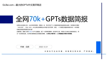 全网70k+GPTs数据简报 听光Vic_1