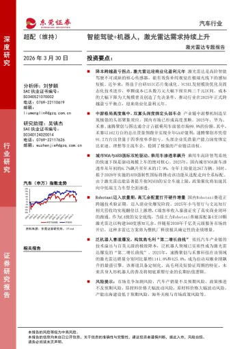 激光雷达专题报告：智能驾驶+机器人，激光雷达需求持续上升-东莞证券 听光Vic