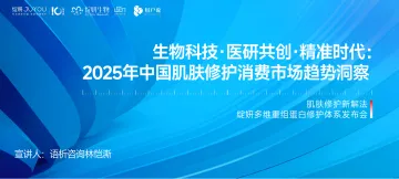 生物科技·医研共创·精准时代：2025年中国肌肤修护消费市场趋势洞察-用户说 听光Vic_1