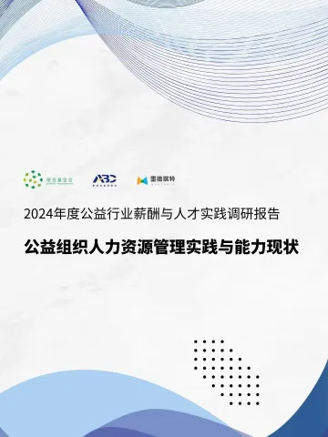 2024薪酬调研整体报告-2024.12-40页