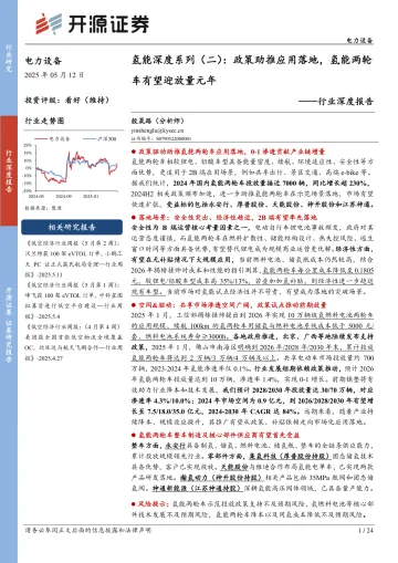 氢能深度系列(二):政策助推应用落地,氢能两轮车有望迎放量元年-开源证券 听光vic_1