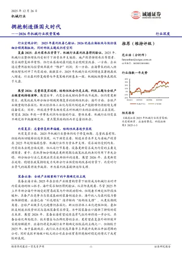 2026年机械行业投资策略:拥抱制造强国大时代-诚通证券