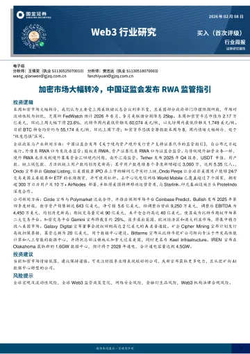 Web3行业研究:加密市场大幅转冷,中国证监会发布RWA监管指引-国金证券 听光Vic