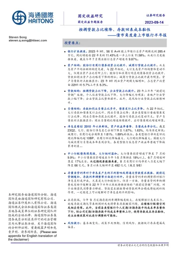 债市角度看上市银行半年报：按揭贷款占比续降、存款回表成本黏性-20230914-海通国际-19页