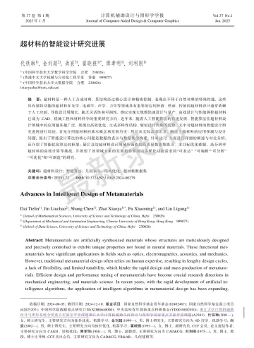 超材料的智能设计研究进展 听光Vic_1