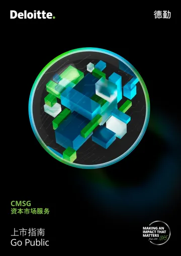 德勤-上市指南(中英)-18页