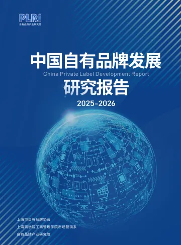 中国自有品牌发展研究报告(2025-2026)-PLRI-2025-29页 听光Vic