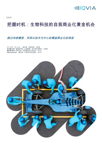 把握时机:生物科技的自我商业化黄金机会:跳过传统模型,实现以技术为中心的精益商业化的承诺-艾昆纬 听光Vic