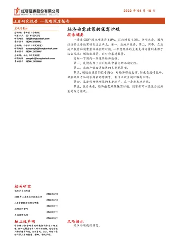 策略深度报告:经济亟需政策的保驾护航-20220418-红塔证券-16页