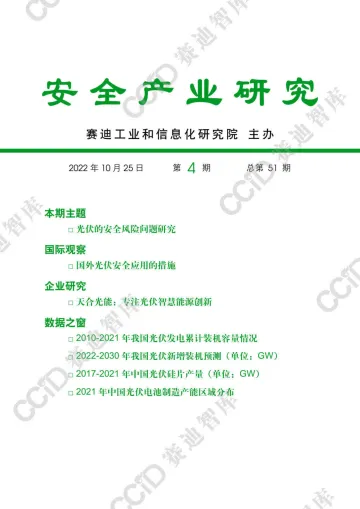 光伏的安全风险问题研究-2023.09-30页-WN10