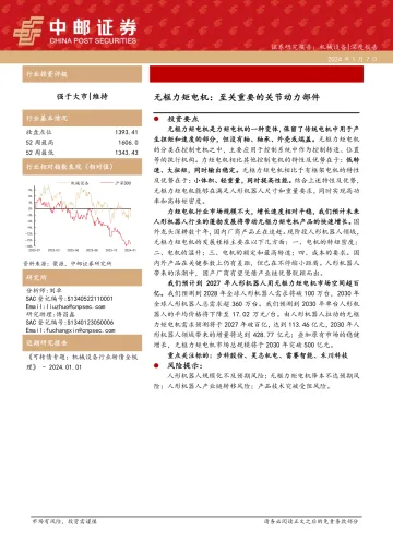 无框力矩电机:至关重要的关节动力部件-中邮证券 听光Vic_1