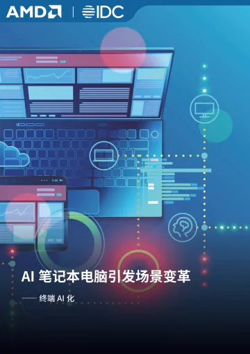 IDC+AI+笔记本电脑引发场景变革——终端+AI+化(中文)-27页-WN11