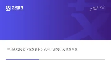 中国在线阅读市场发展状况及用户消费行为调查数据 听光Vic_1