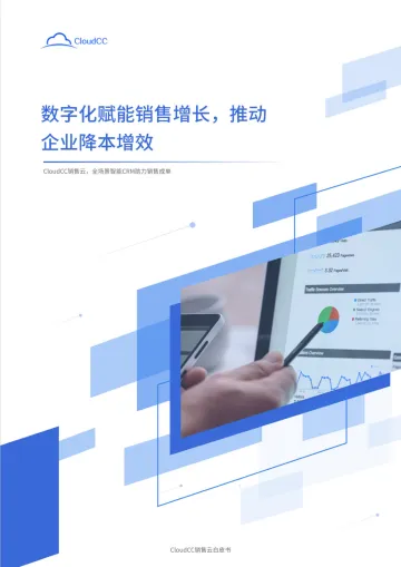 神州云动-销售云白皮书-数字化赋能销售增长推动企业降本增效-2023.11-59页-WN11