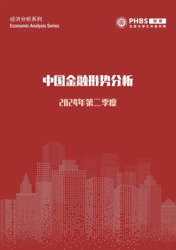 货币供应增速创新低-中国2024年二季度金融形势分析-2024.11-11页