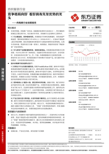肉毒素行业深度报告:竞争格局向好,看好具有先发优势的龙头-20210818-东方证券-21页
