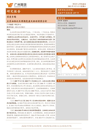 深度专题:豆系油粕比长周期复盘及驱动因素分析-20230913-广州期货-20页