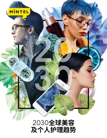 英敏特-2021全球美容与个人护理趋势-2021.3-30页