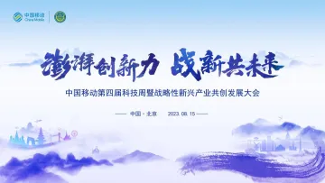 中国移动研究院-数联网DSSN产业趋势与发展思考-2023.10-20页-WN10